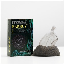 Активированный уголь BARBUS ACCESSORY 062, 250 г