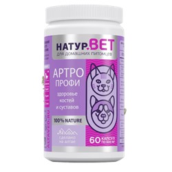 НатурВЕТ 1 АртроПрофи (60 капсул по 500 мг), Алтаведъ