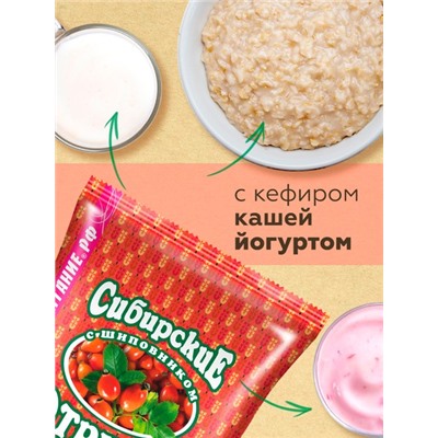 Сибирские отруби «Пшеничные» с шиповником