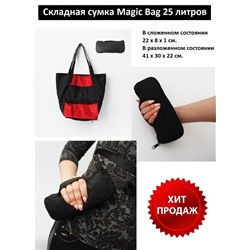 Складная сумка Magic Bag 25 литров Красно-черная