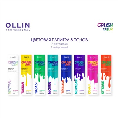 Ollin Гель-краска для волос прямого действия / Crush Color, оранж, 100 мл