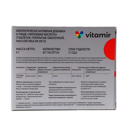 Липоевая кислота Витамир, 2 упаковки по 60 таблеток