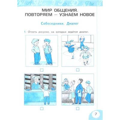 Русский язык. 3 класс. Рабочая тетрадь № 1 к учебнику Л. Ф. Климановой, Т. В. Бабушкиной. Тихомирова Е. М