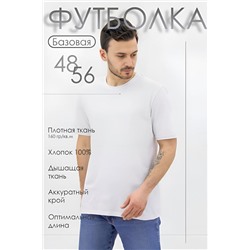 Футболка мужская базовая Must have белый