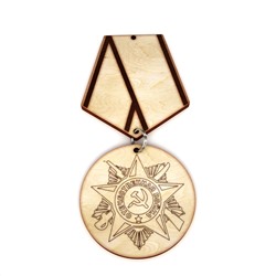Медаль к 9 мая Орден