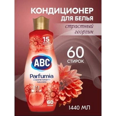 Кондиционер для белья концентрат ABC Parfumia Tutkulu Dahlia Страстный георгин 1440мл