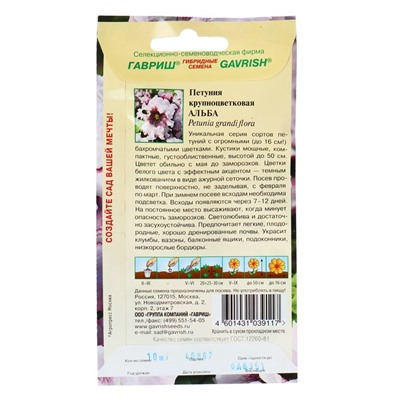 Семена цветов Петуния "Альба" бахромчатая, О, пробирка, 7 шт.