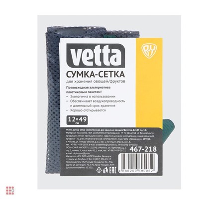 VETTA Сумка-сетка хозяйственная для хранения офощей/фруктов, 12х49см, 10г, полиэстер, ПВХ