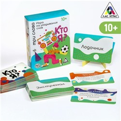 Игра на угадывание слов «Кто я? Три слова», 10+ 6535692