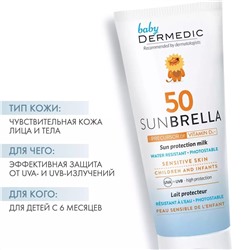 Dermedic - Молочко солнцезащитное для детей SPF 50 - Sunbrella, 100 г(УЦЕНКА)