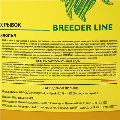 Корм для рыб Spirulina Flakes со спирулиной, растительный, в виде хлопьев, 2 кг