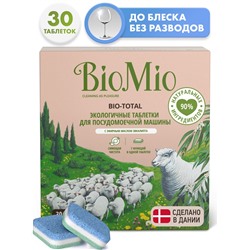 Эко таблетки для мытья посуды в посудомоечной машине 7 в 1 BioMio BIO-TOTAL Без фосфатов, ЭВКАЛИПТ,
