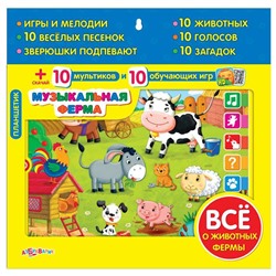 Планшетик Музыкальная ферма