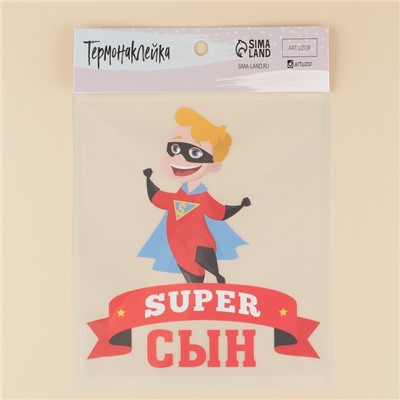 Термонаклейка для текстиля «Сынок», 15.97 × 18,17 см