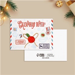 Открытка-мини «С Новым годом», сказочная почта, 6 × 8 см