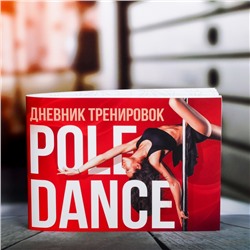 Дневник тренировок "Pole dance", 48 листов, 15,3х12,4 см