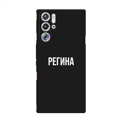 Матовый силиконовый чехол Регина на ZTE Nubia Red Magic 9 Pro