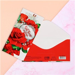 Конверт для денег "От всего сердца" красные розы, белые лилии, 16,5 х 8 см