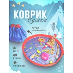 Сумка-коврик для игрушек Toy Bag диаметр 150 см цв. сине-красный