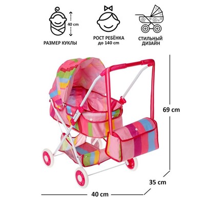 Коляска универсальная для кукол «Радуга» зимняя, с корзиной и сумкой, металлический каркас 1815527