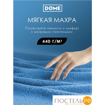 (1060) Полотенце 70х130 см Dome Harmonika Махра 440 г/м2, 1060 Бирюзовый