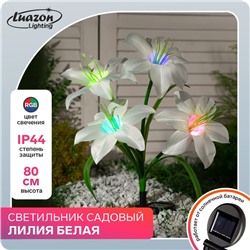 Садовый светильник на солнечной батарее «Лилия белая», 75 см, 4 LED, свечение мульти (RGB)