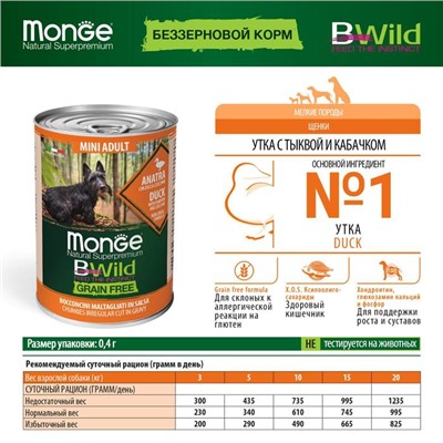 Влажный корм Monge Dog BWild GRAIN FREE Mini для собак, утка/тыква/кабачки, 400 г