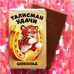 Молочный шоколад «Талисман удачи», 12 г.