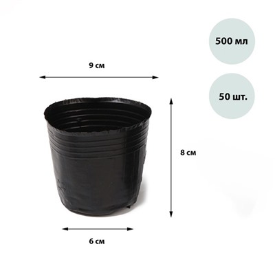 Горшки для рассады, 500 мл, 9 × 9 × 8 см, полиэтилен толщиной 50 мкм, чёрный, Greengo