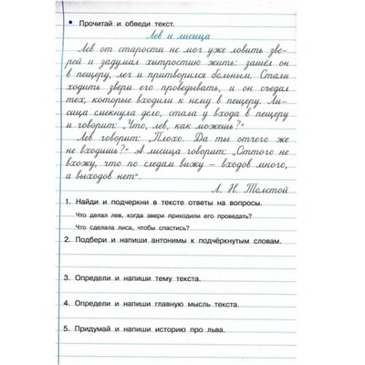 Тренажер по чистописанию и развитию речи. 2-4 классы. Узорова О.В., Нефедова Е.А.