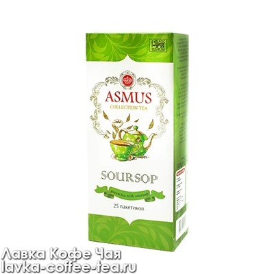 чай Asmus Green Soursop зелёный 1,5 г*25 пак.