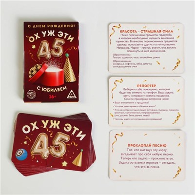 Фанты «Ох уж эти 45», 20 карт