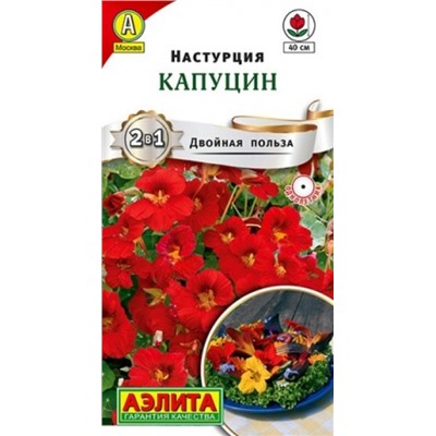 Настурция Капуцин (Код: 88098)