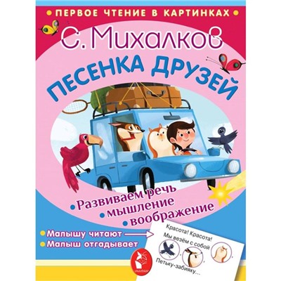 Песенка друзей