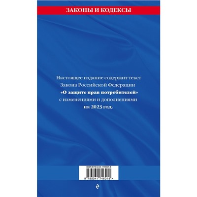 Защита прав потребителей с образцами заявлений на 2023 год
