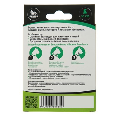 Биоошейник антипаразитарный "Пижон Premium" для кошек и собак, зелёный, 35 см