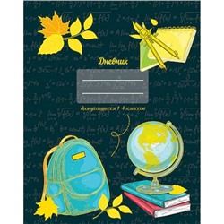 Дневник для младших классов (твердая обложка) "Глобус" С3622-26 КТС-ПРО