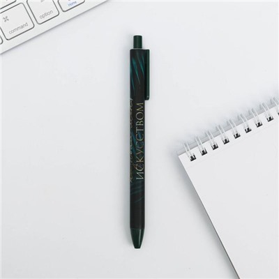 Автоматическая шариковая ручка софт тач «Самой великолепной» 0,7 мм цена за 1 шт