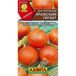 Лук репчатый Пражский гигант (Код: 92253)