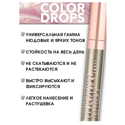 Кремовые тени Color Drops тон 08