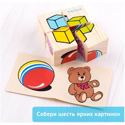 Кубики «Сложи рисунок: игрушки»