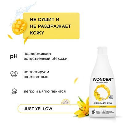 Гель для душа WONDER LAB Just yellow, увлажняющий, с ароматом сочных фруктов, 550 мл