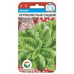 Базилик Крупнолистный Сладкий (Код: 92088)