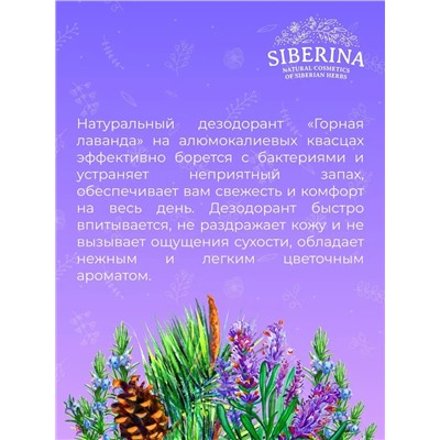 Дезодорант "Горная лаванда", 50 мл