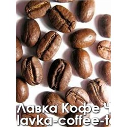 кофе весовой "Вишнёвый ликер" 1кг. зерно