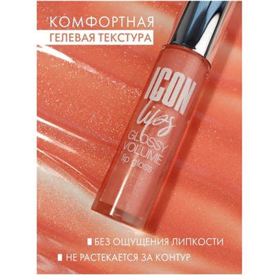 Блеск для губ с эффектом объема ICON lips glossy volume 502 Creamy Peach