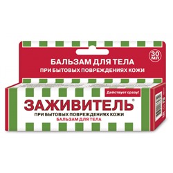 Бальзам для тела при бытовых повреждениях кожи Заживитель 30 мл.