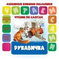 Рукавичка