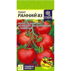 Томат Ранний 83 Сем.Алтая