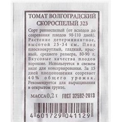 Томат  Волгоградский скороспелый ч/б (Код: 80990)